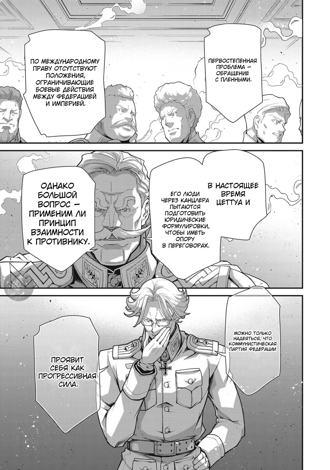 Манга Военная хроника маленькой девочки - Глава 93 Страница 50