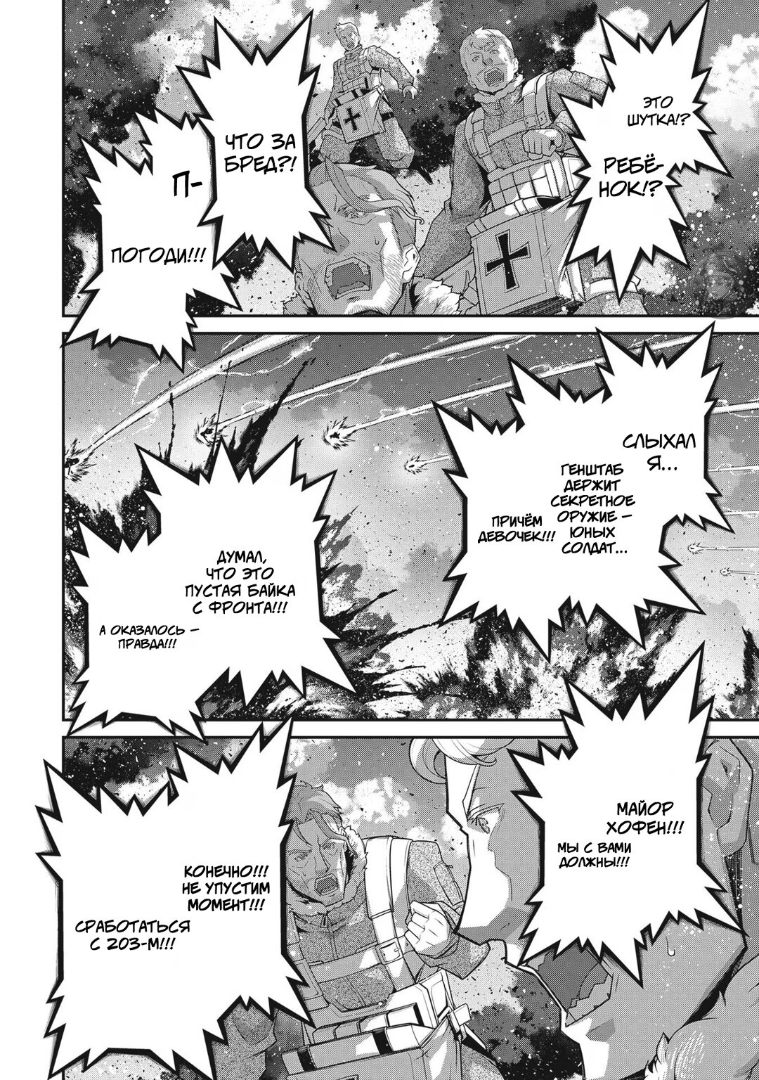 Манга Военная хроника маленькой девочки - Глава 93 Страница 5