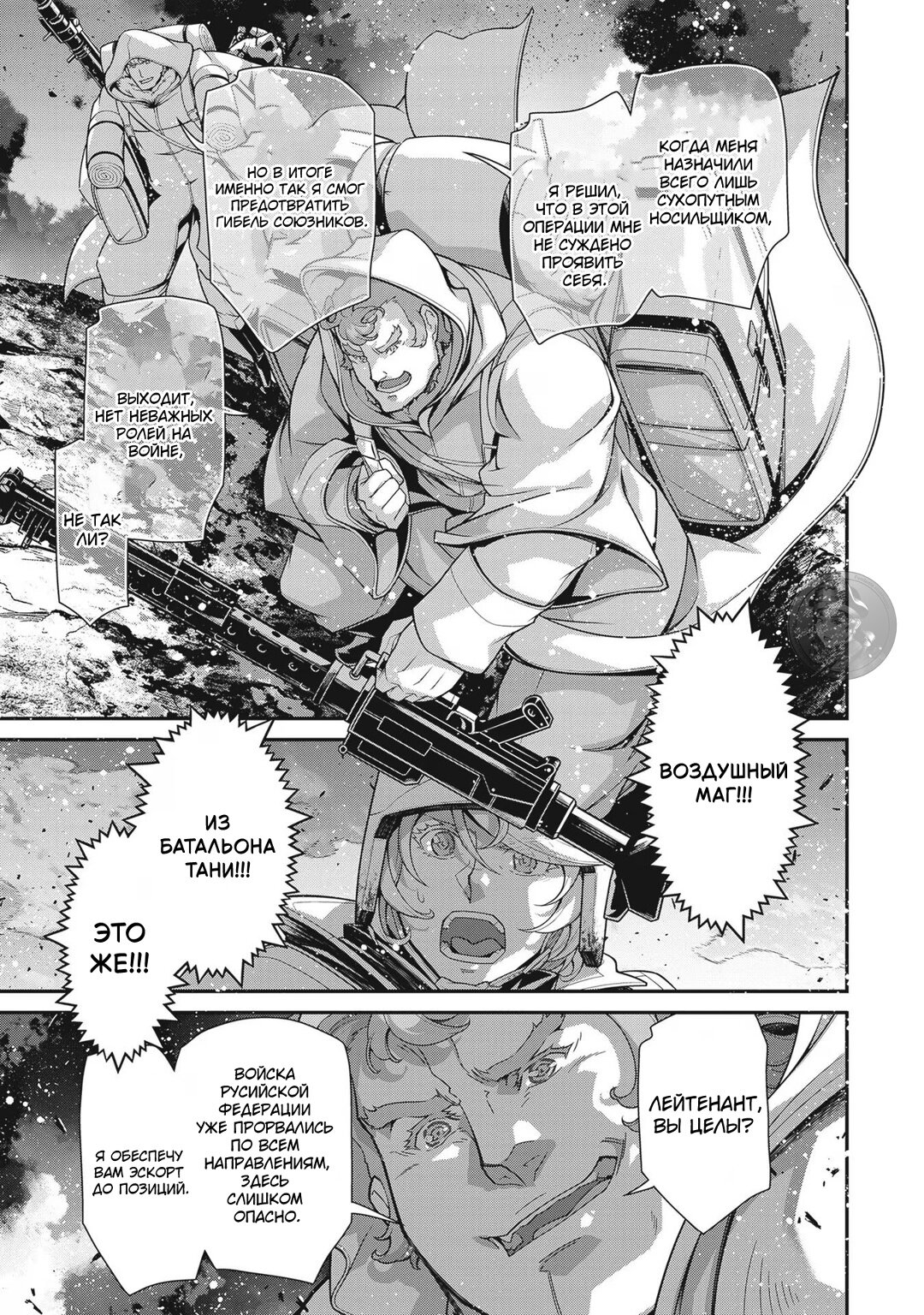 Манга Военная хроника маленькой девочки - Глава 93 Страница 20