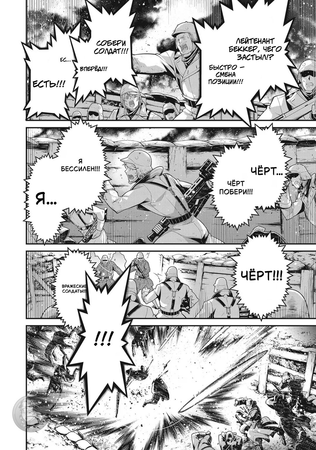 Манга Военная хроника маленькой девочки - Глава 93 Страница 19