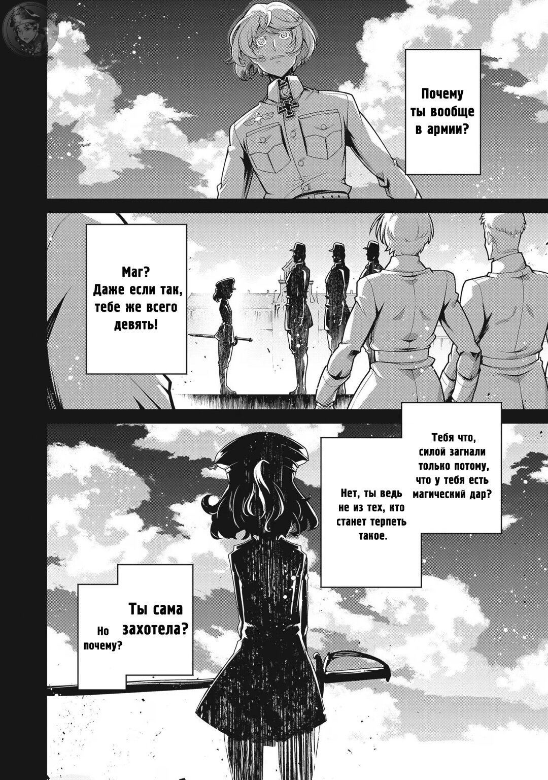 Манга Военная хроника маленькой девочки - Глава 93 Страница 15