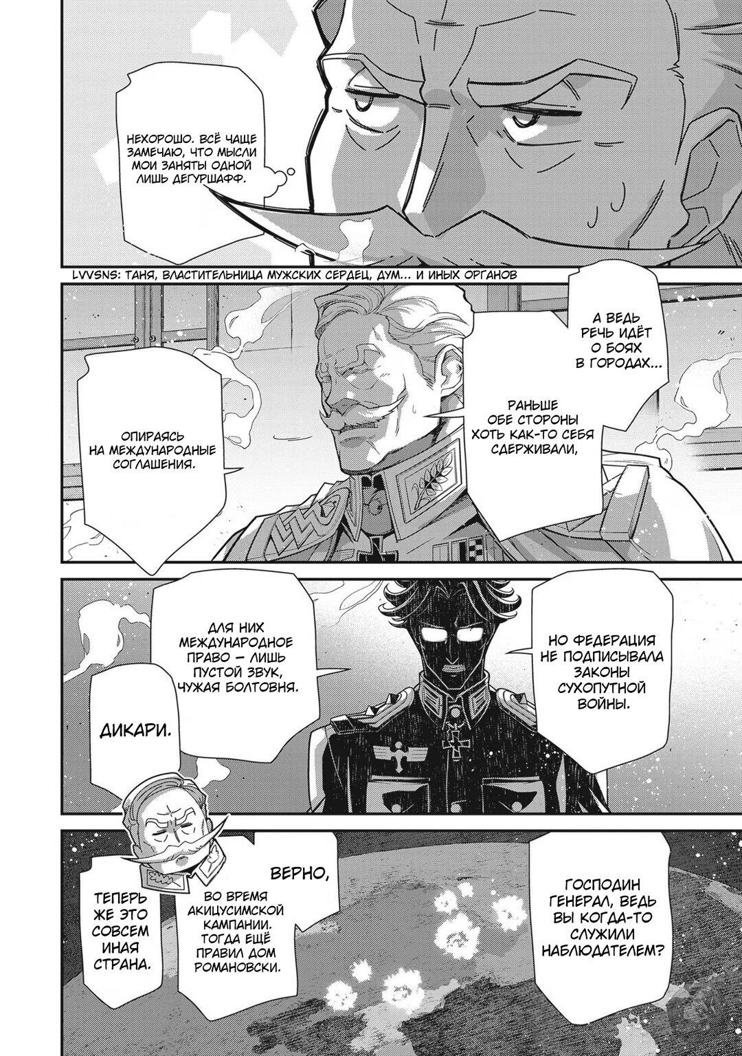 Манга Военная хроника маленькой девочки - Глава 93 Страница 49