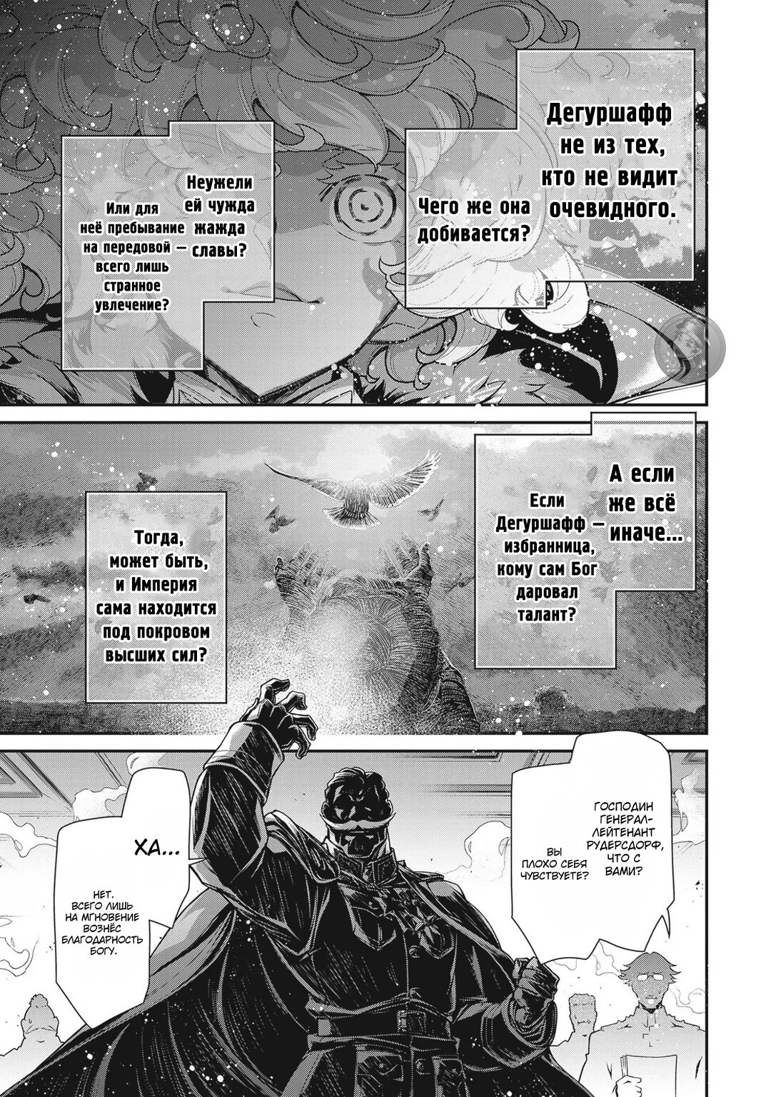 Манга Военная хроника маленькой девочки - Глава 93 Страница 42