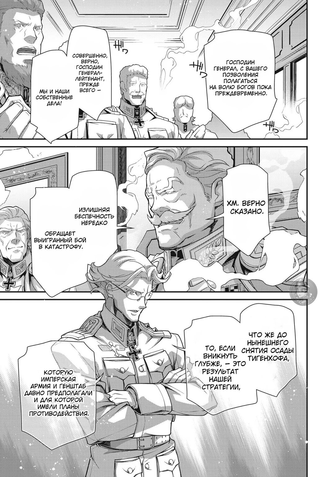 Манга Военная хроника маленькой девочки - Глава 93 Страница 44