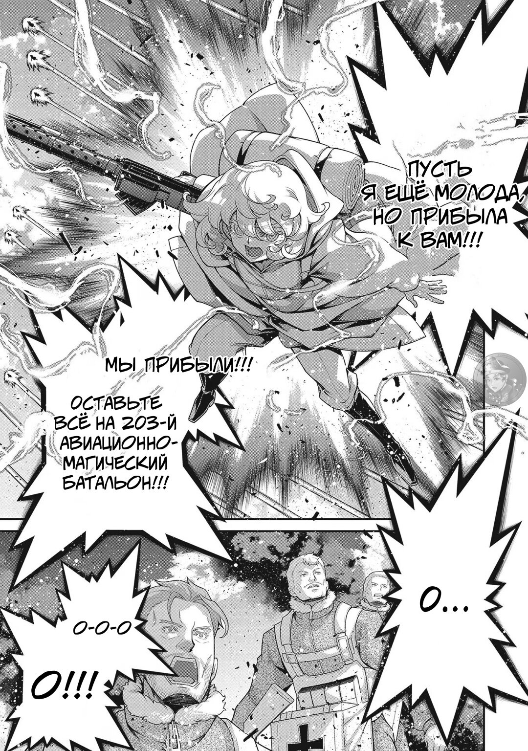 Манга Военная хроника маленькой девочки - Глава 93 Страница 4