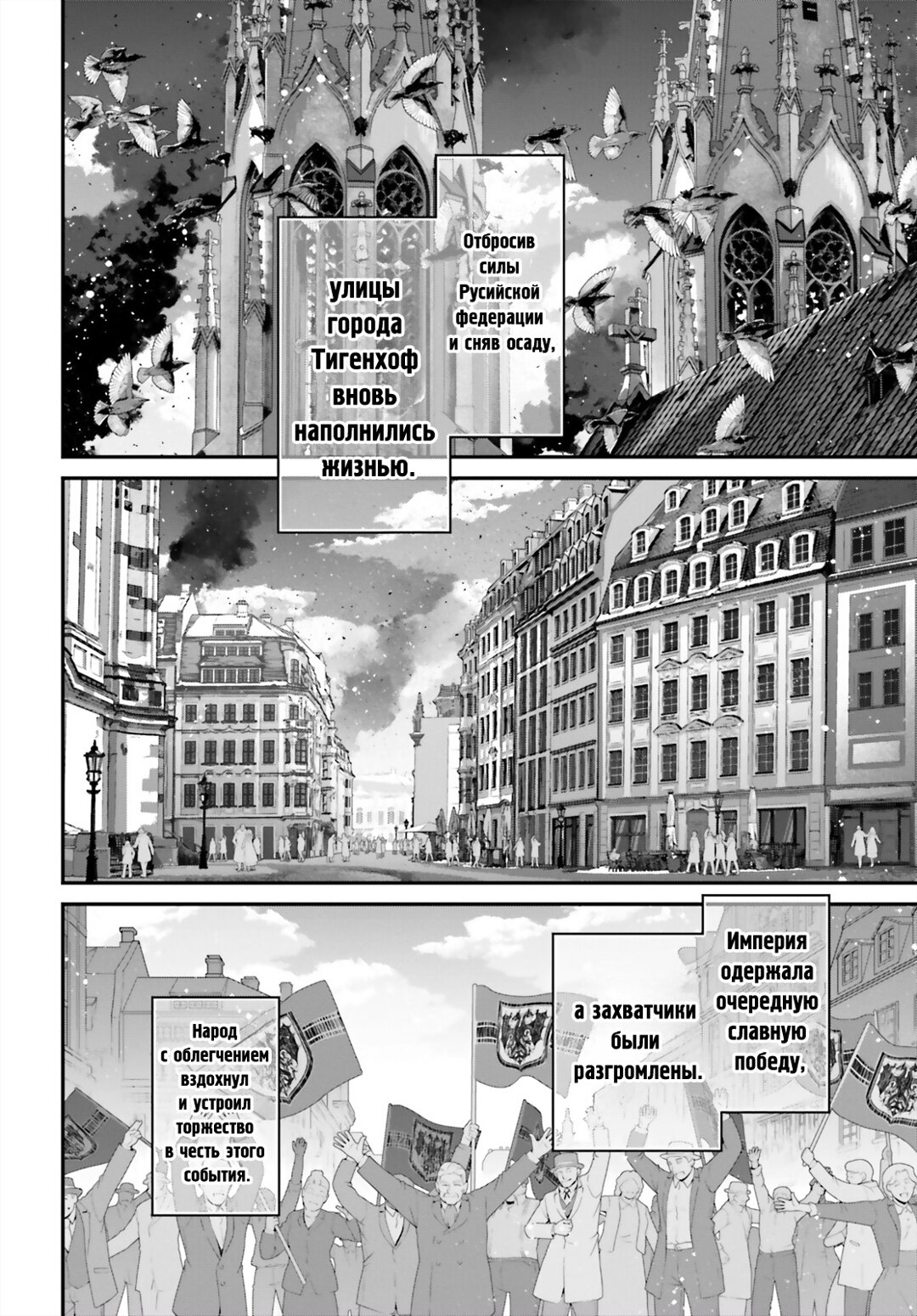 Манга Военная хроника маленькой девочки - Глава 94 Страница 2