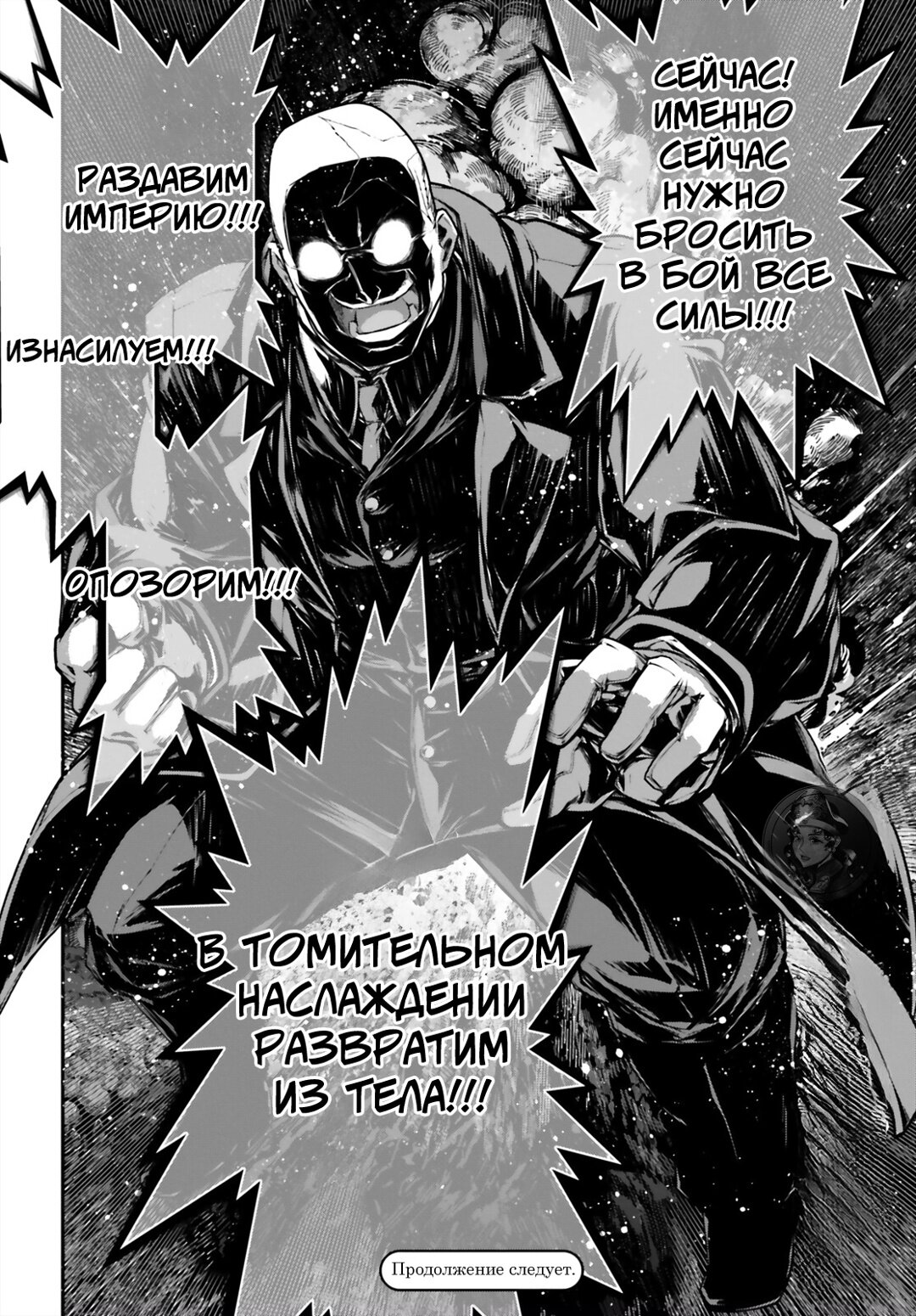 Манга Военная хроника маленькой девочки - Глава 94 Страница 21