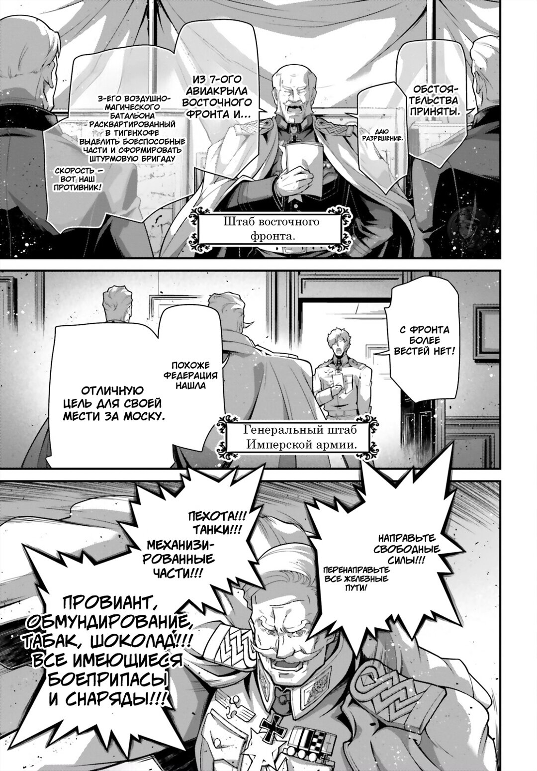 Манга Военная хроника маленькой девочки - Глава 94 Страница 9