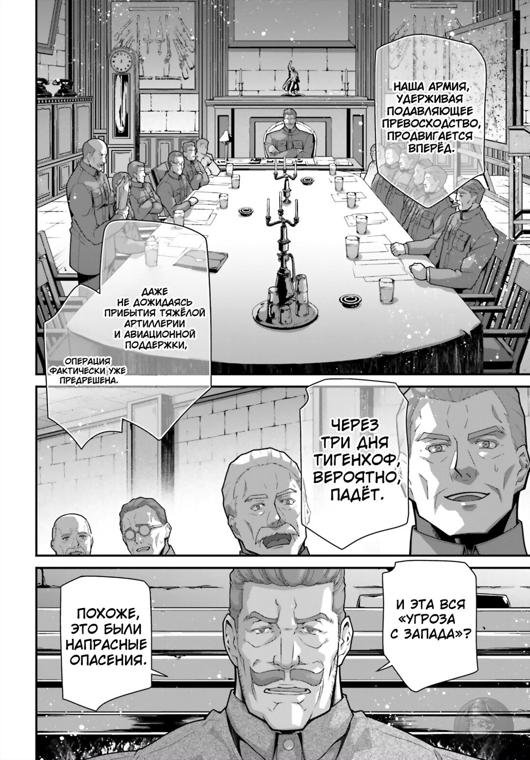 Манга Военная хроника маленькой девочки - Глава 94 Страница 15