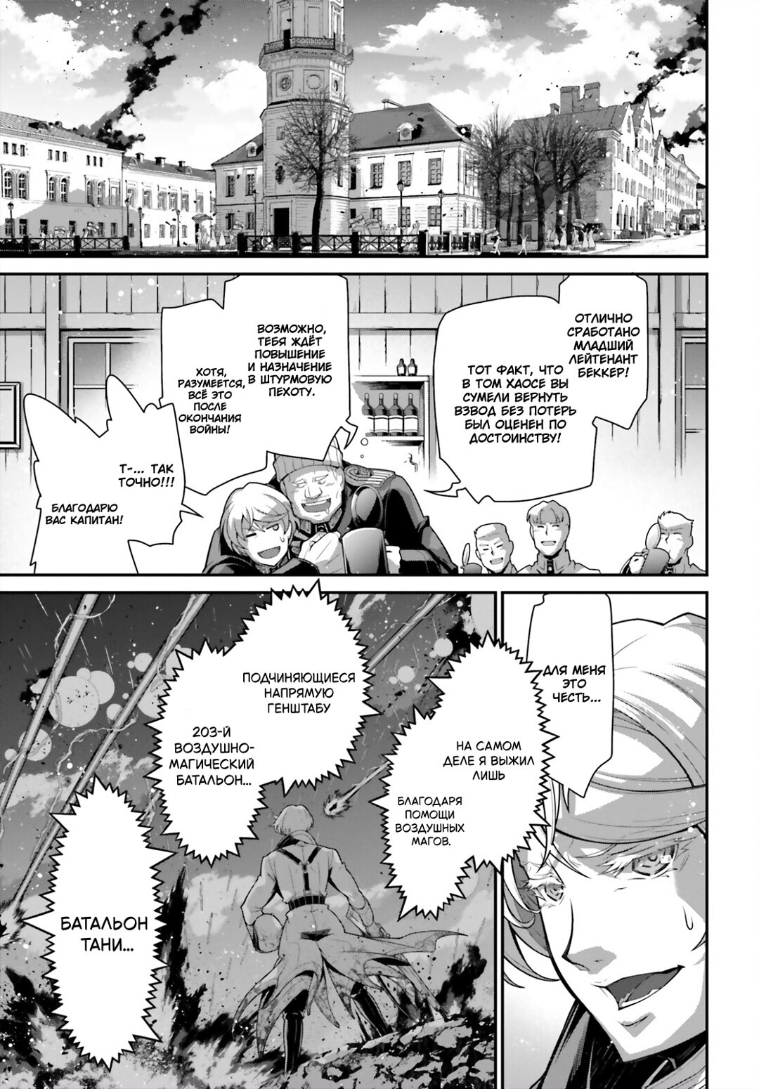 Манга Военная хроника маленькой девочки - Глава 94 Страница 5