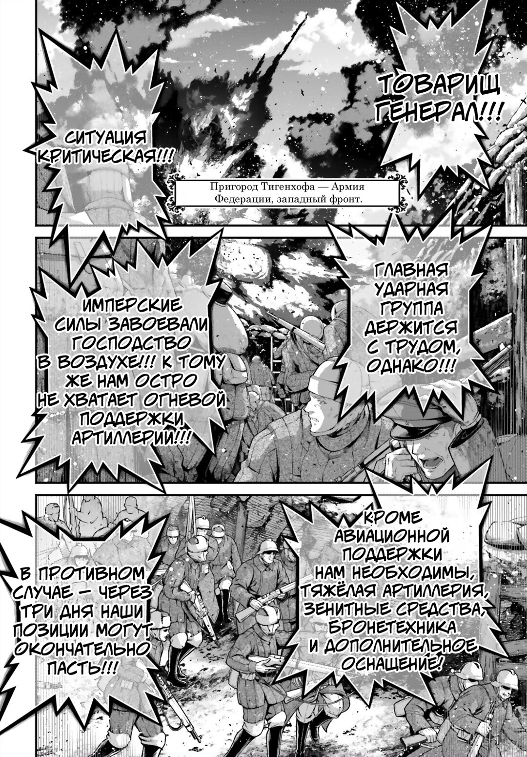 Манга Военная хроника маленькой девочки - Глава 94 Страница 13