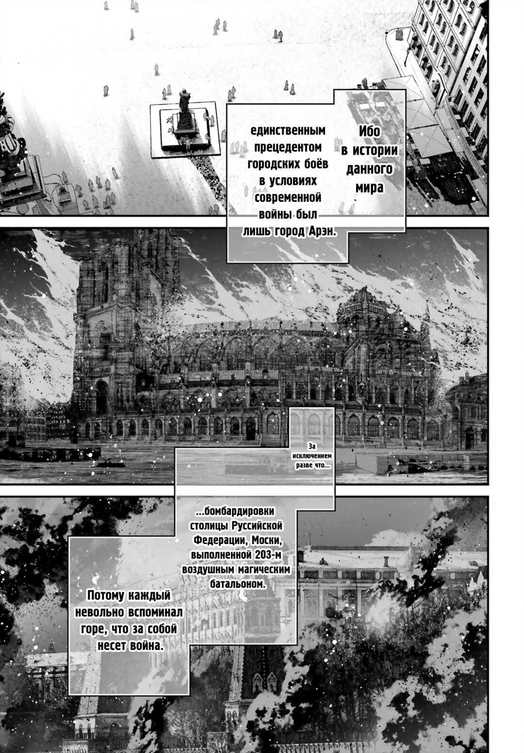 Манга Военная хроника маленькой девочки - Глава 94 Страница 3