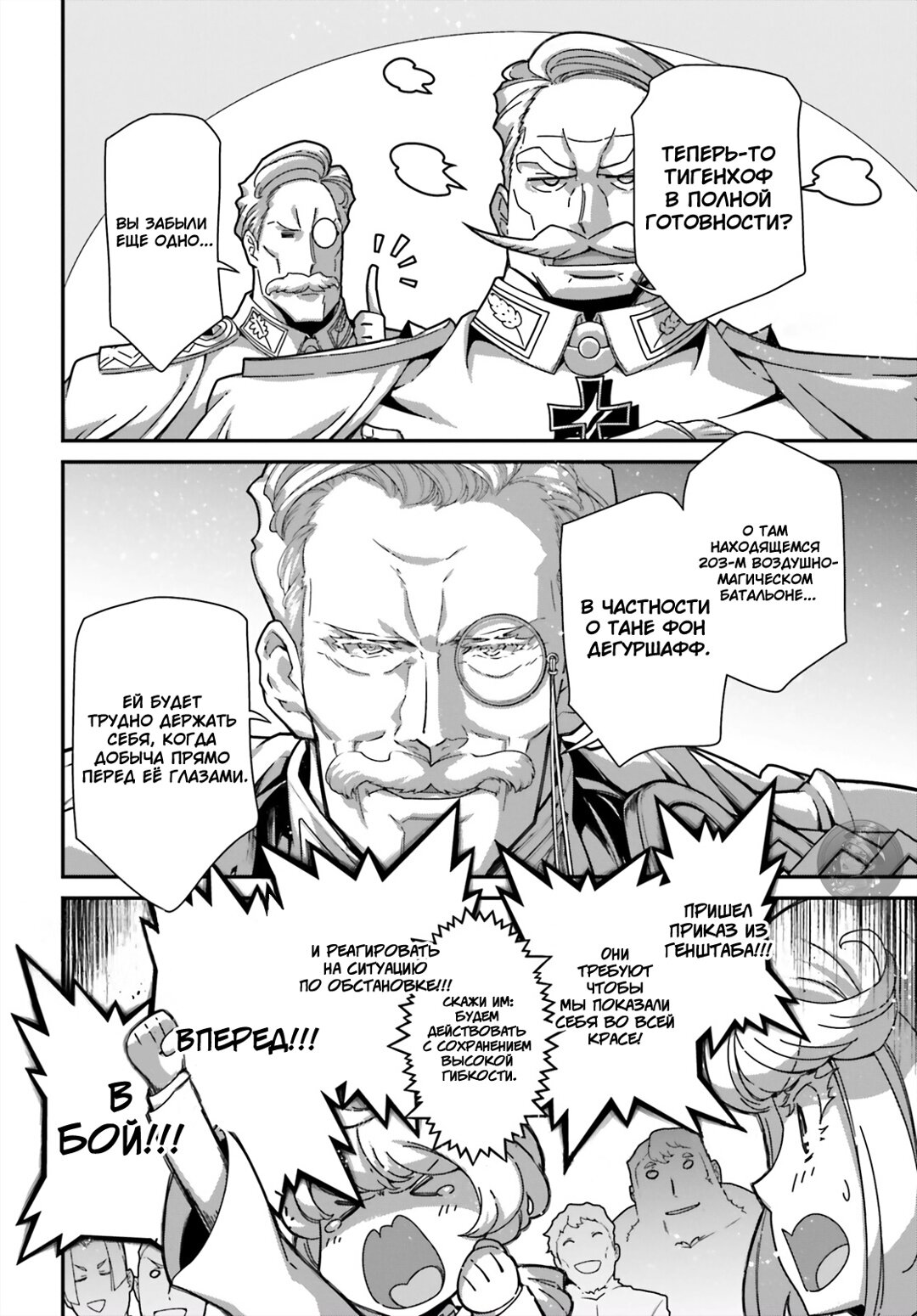 Манга Военная хроника маленькой девочки - Глава 94 Страница 10