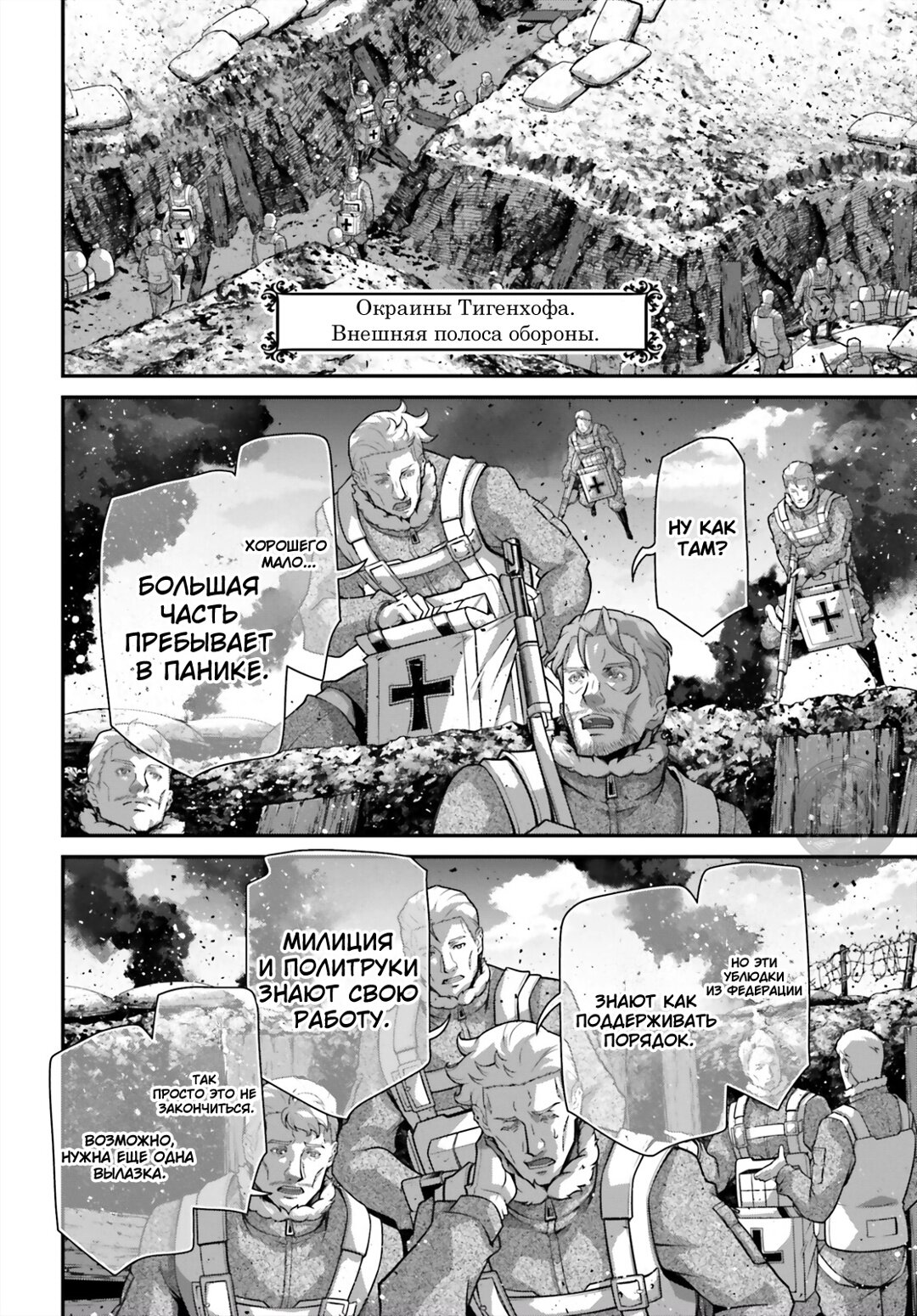 Манга Военная хроника маленькой девочки - Глава 94 Страница 6