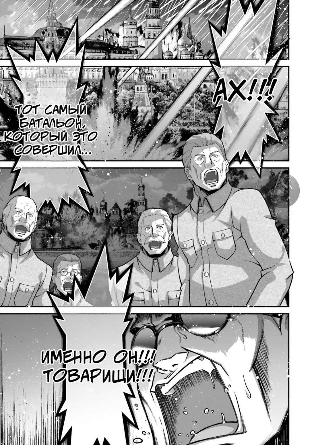 Манга Военная хроника маленькой девочки - Глава 94 Страница 18