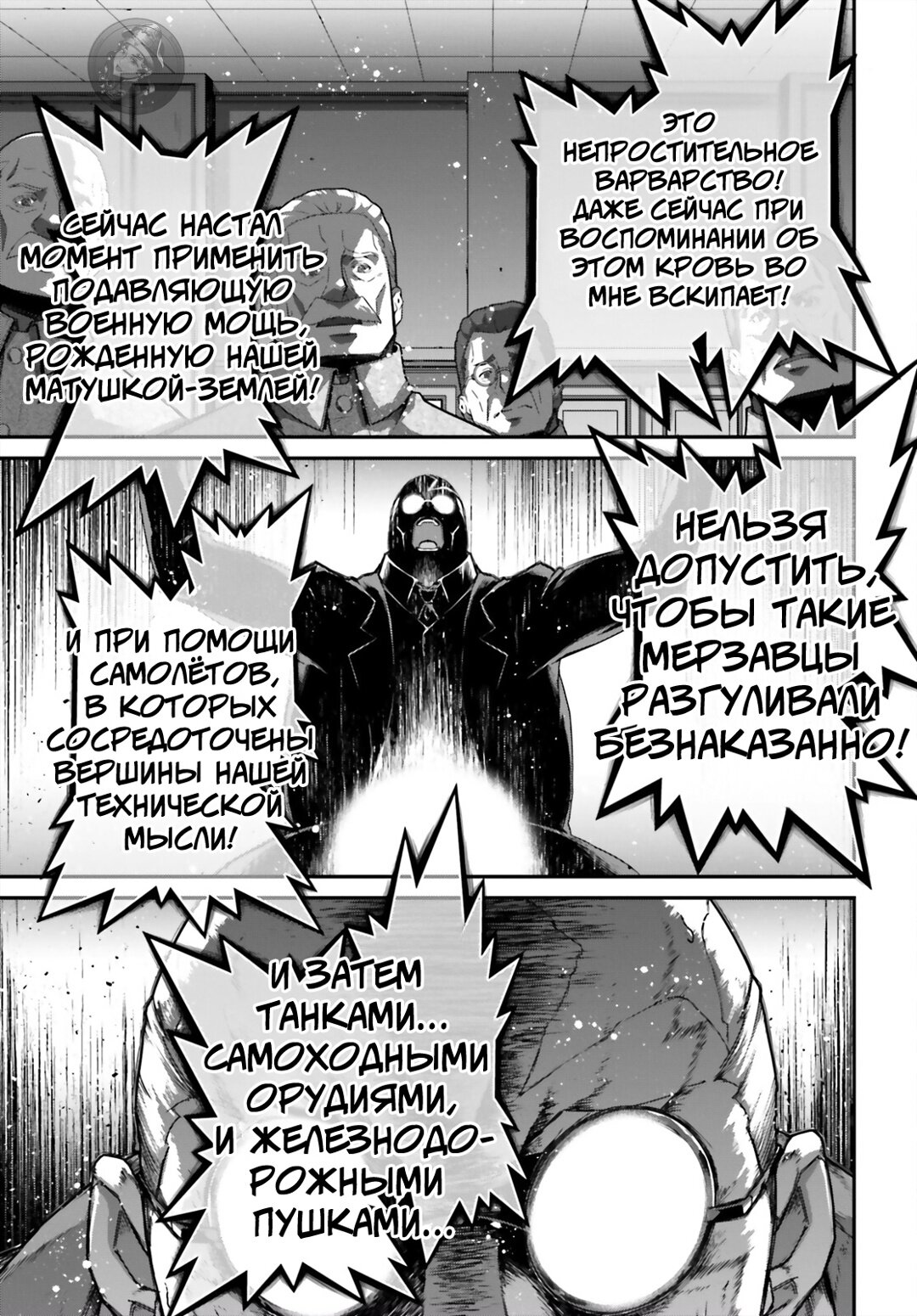 Манга Военная хроника маленькой девочки - Глава 94 Страница 20
