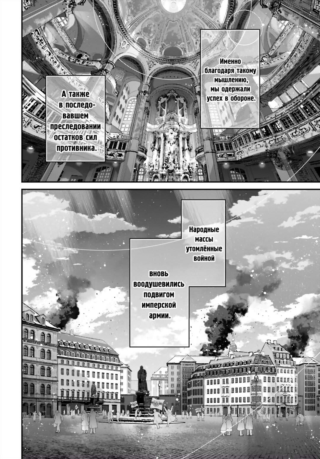 Манга Военная хроника маленькой девочки - Глава 94 Страница 4