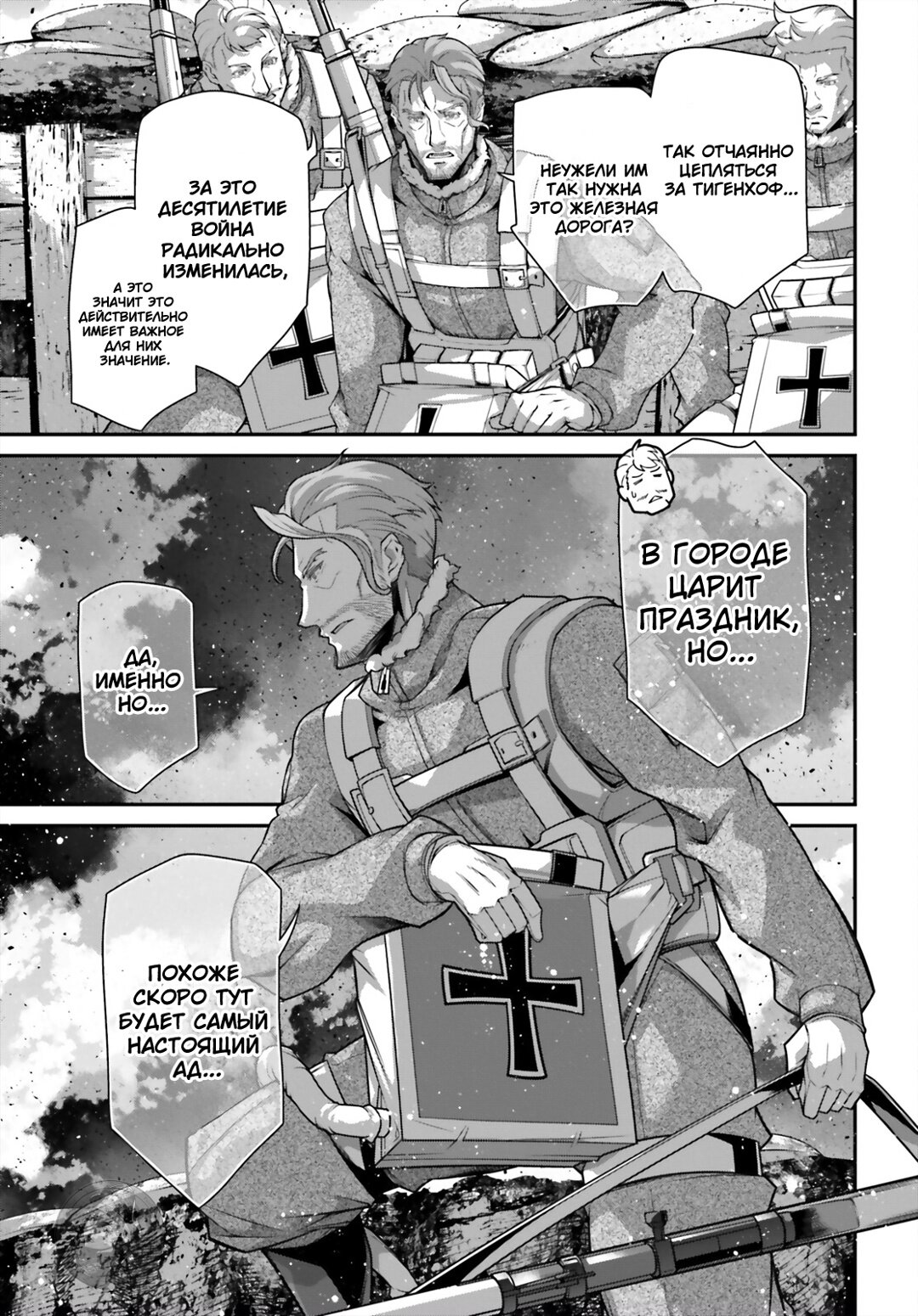 Манга Военная хроника маленькой девочки - Глава 94 Страница 7