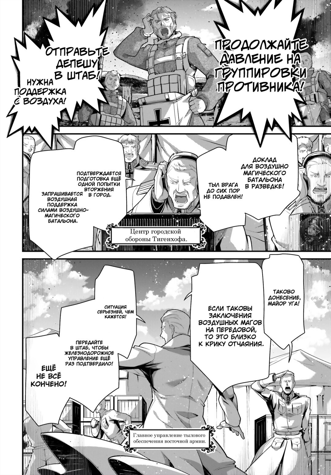 Манга Военная хроника маленькой девочки - Глава 94 Страница 8