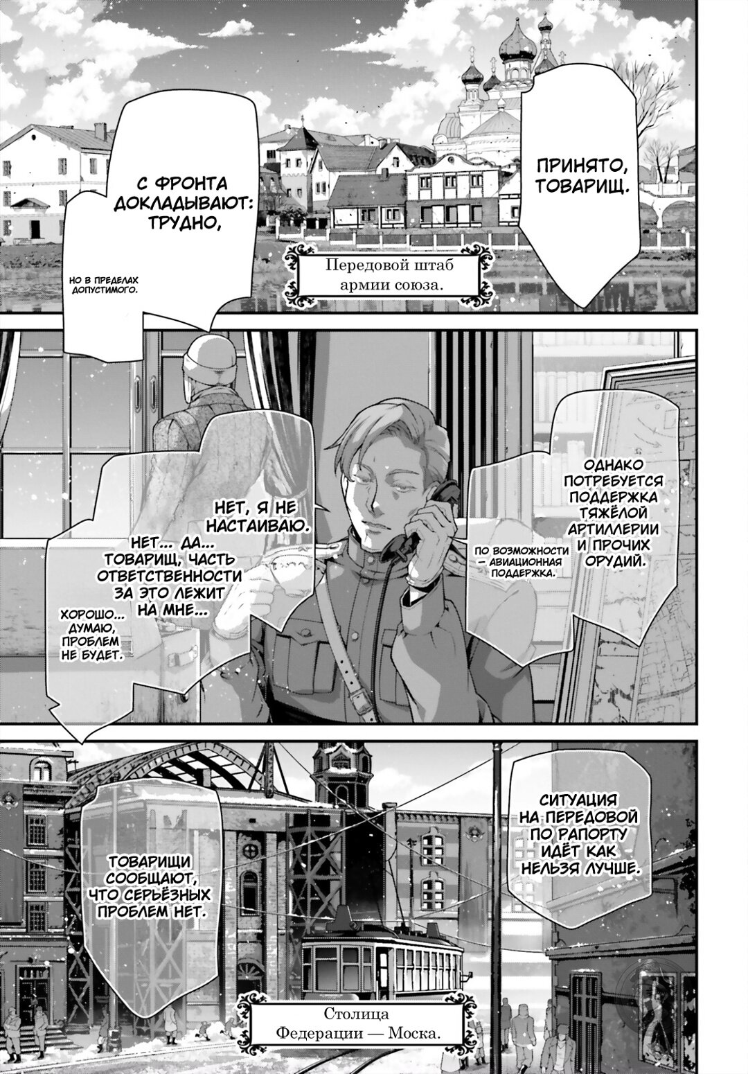 Манга Военная хроника маленькой девочки - Глава 94 Страница 14