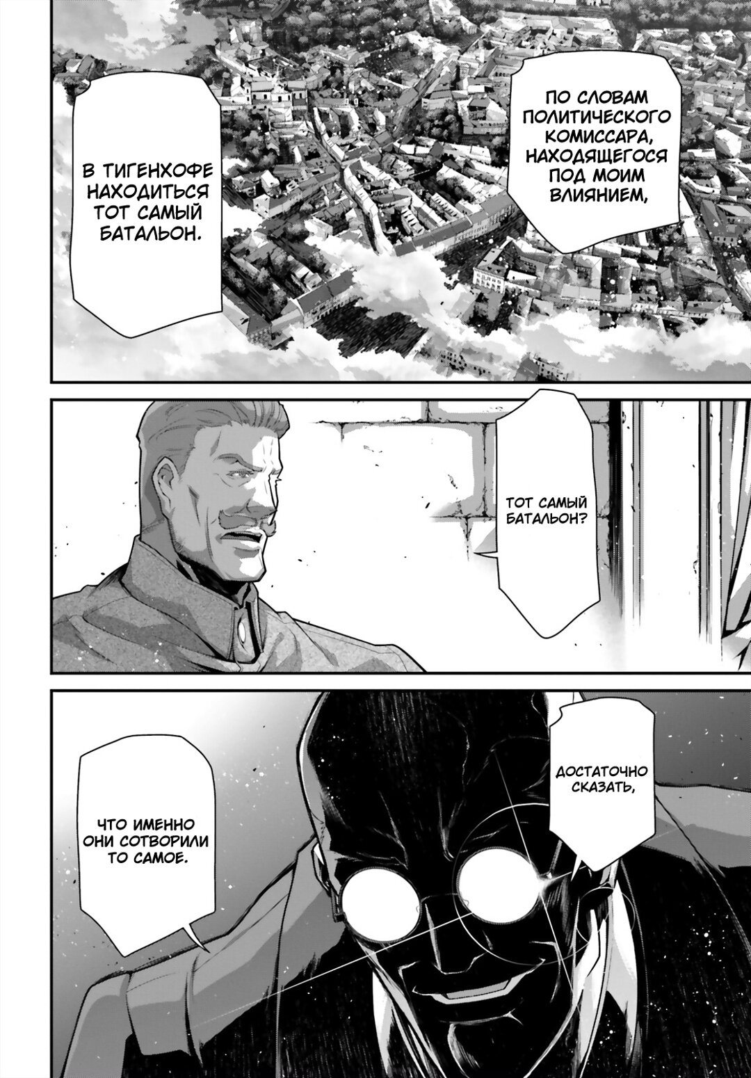 Манга Военная хроника маленькой девочки - Глава 94 Страница 17