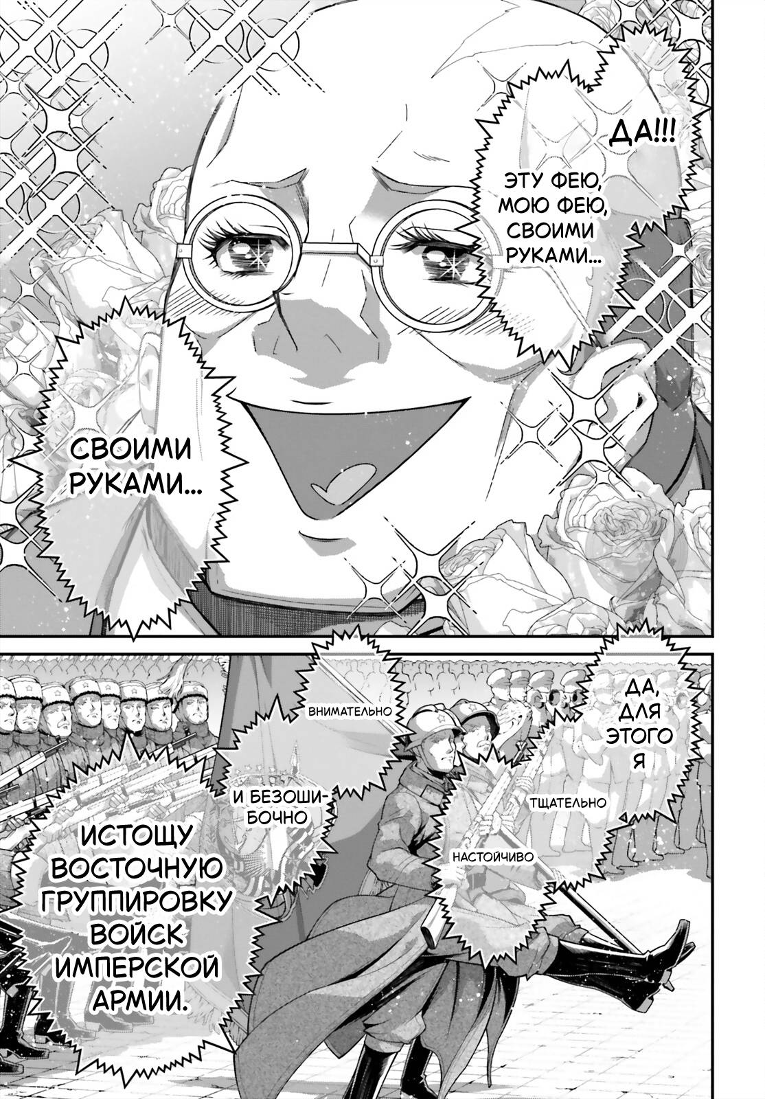 Манга Военная хроника маленькой девочки - Глава 95 Страница 4