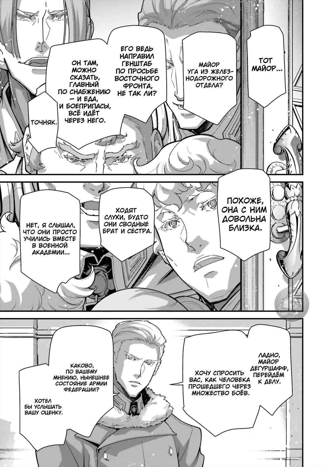 Манга Военная хроника маленькой девочки - Глава 95 Страница 13