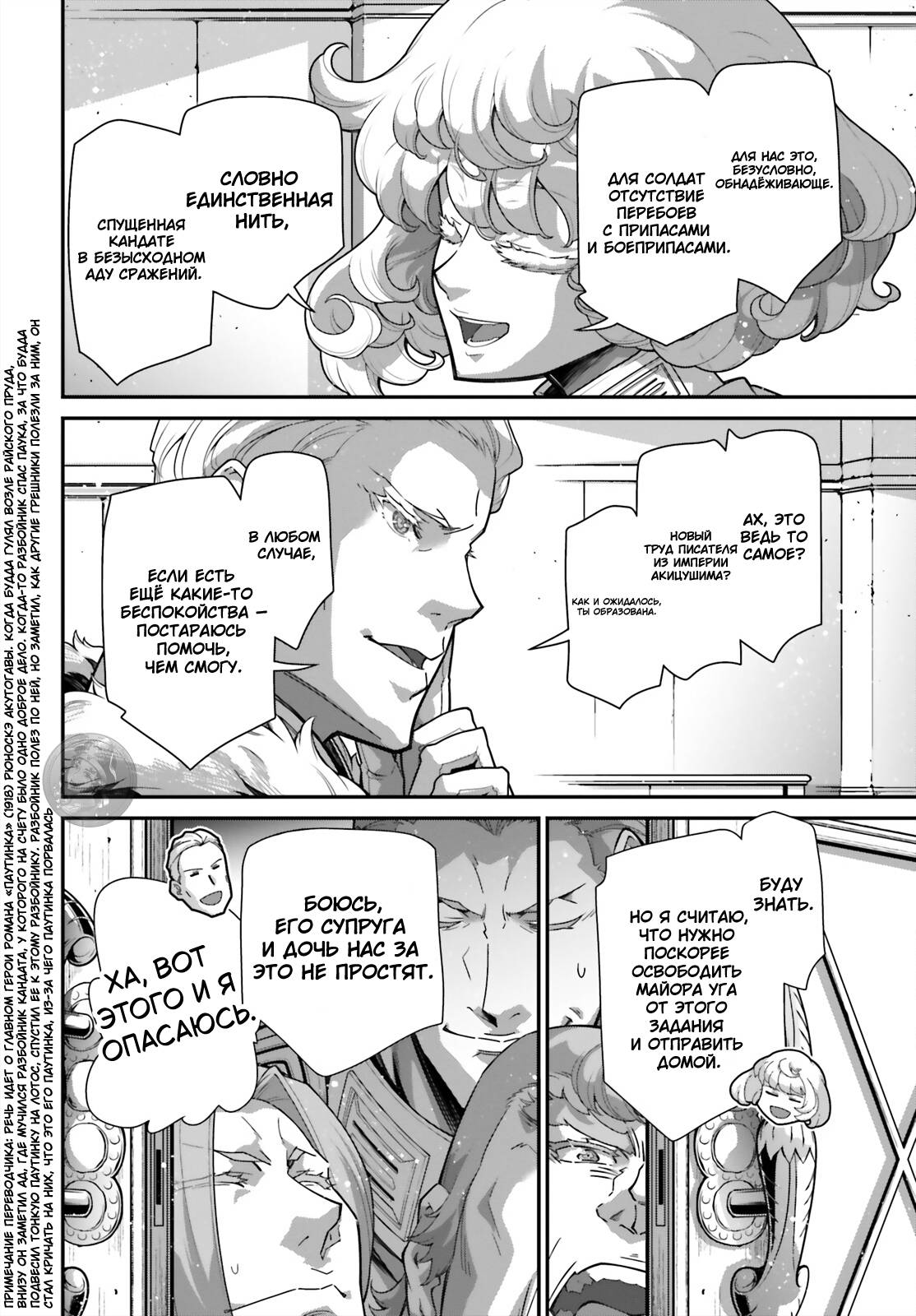 Манга Военная хроника маленькой девочки - Глава 95 Страница 12