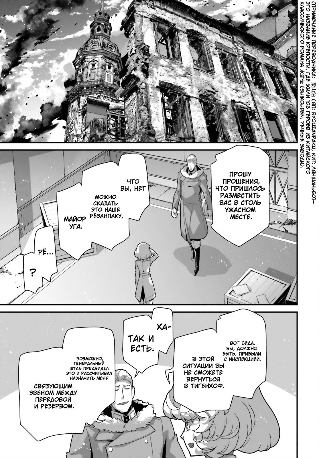 Манга Военная хроника маленькой девочки - Глава 95 Страница 11