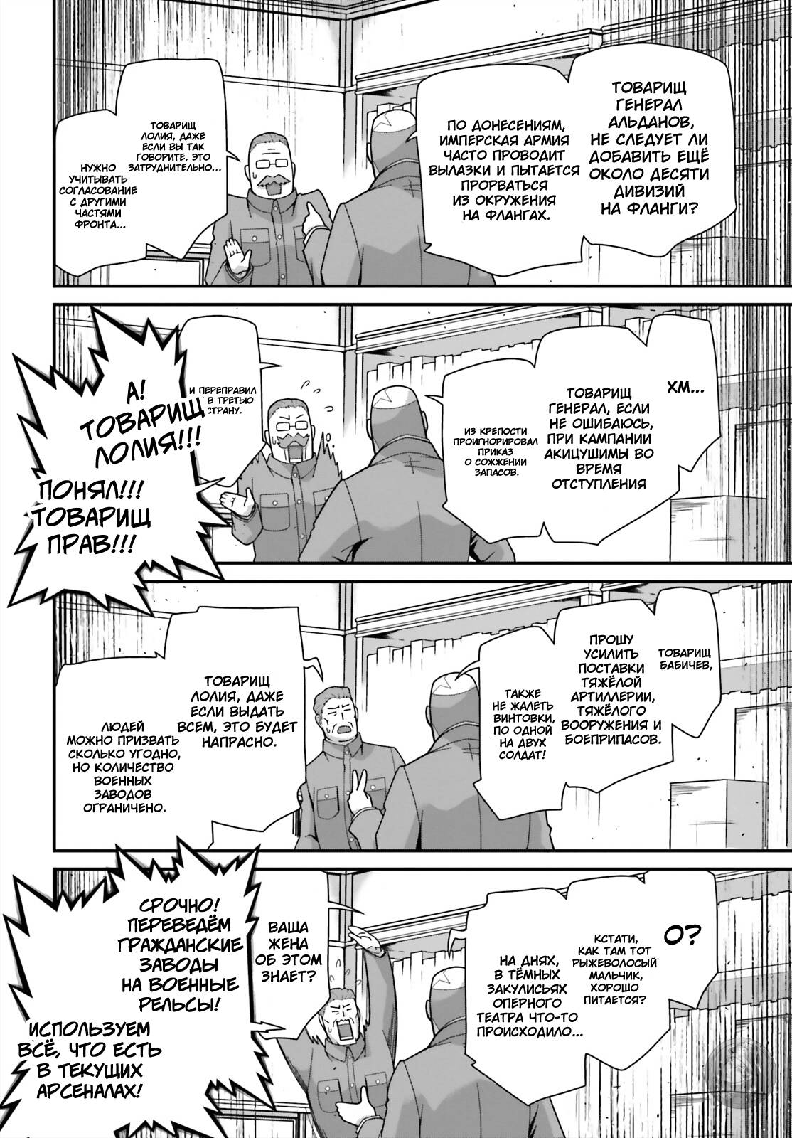 Манга Военная хроника маленькой девочки - Глава 95 Страница 5