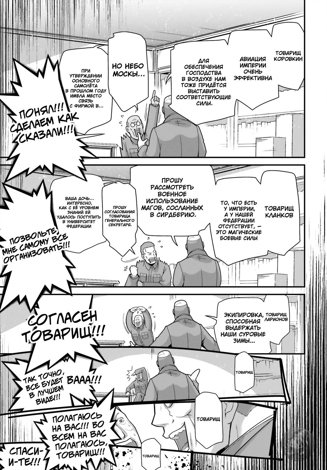 Манга Военная хроника маленькой девочки - Глава 95 Страница 6