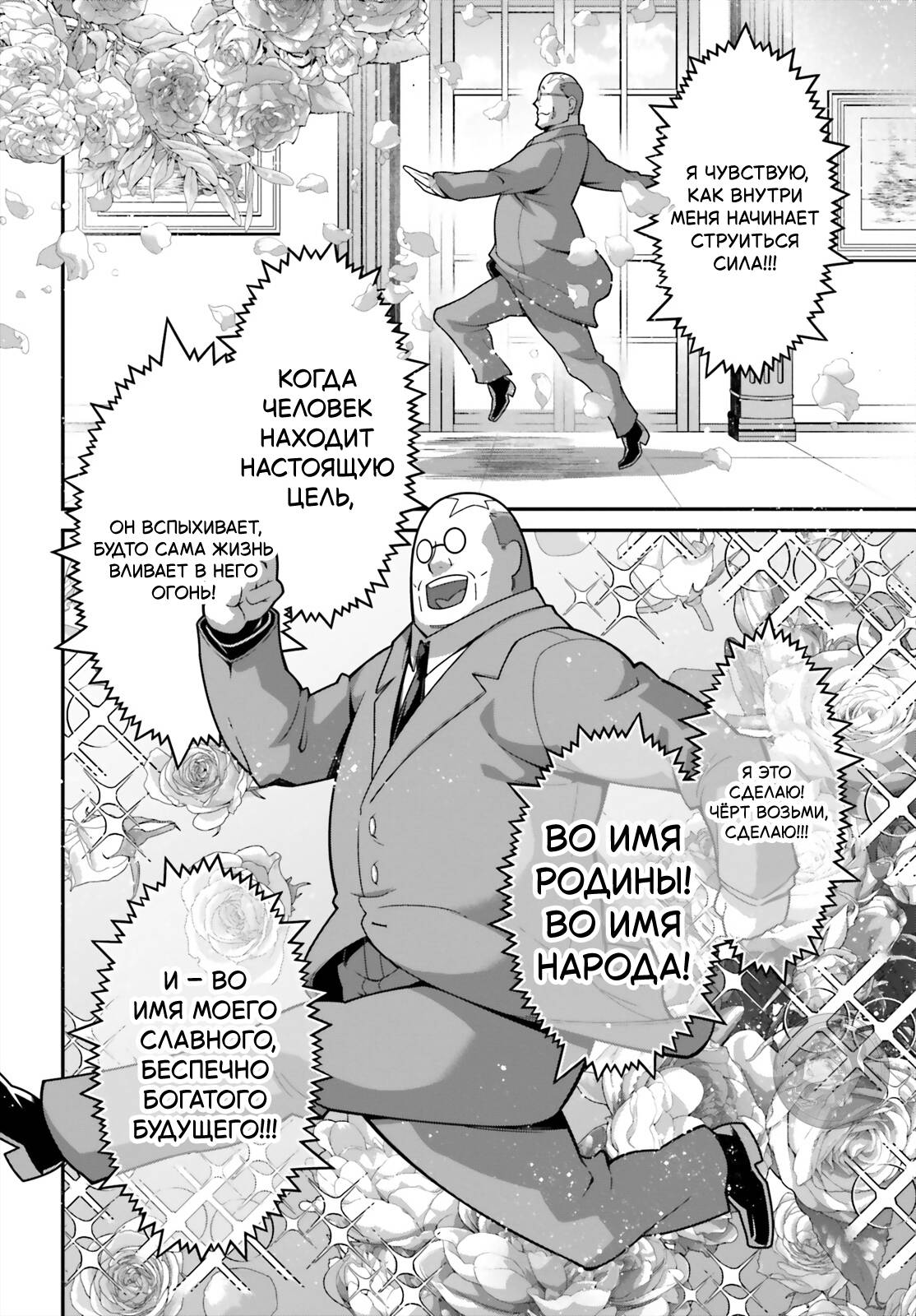 Манга Военная хроника маленькой девочки - Глава 95 Страница 3