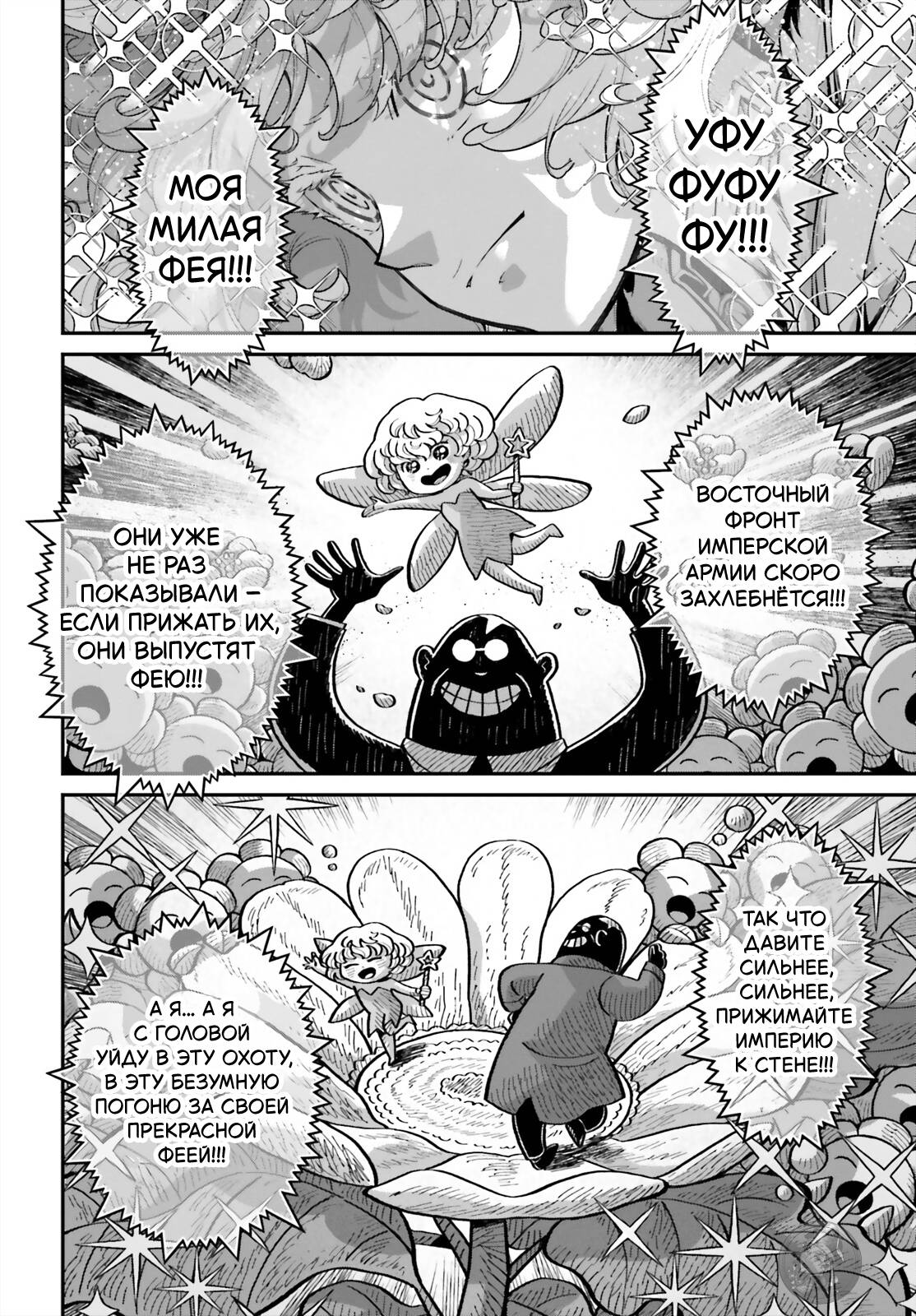 Манга Военная хроника маленькой девочки - Глава 95 Страница 8
