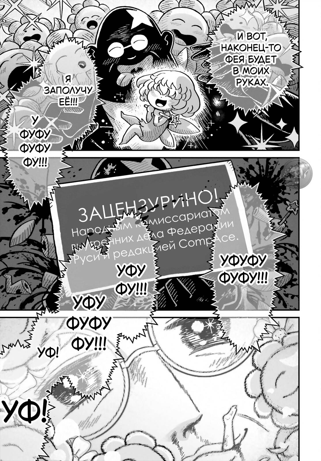 Манга Военная хроника маленькой девочки - Глава 95 Страница 9