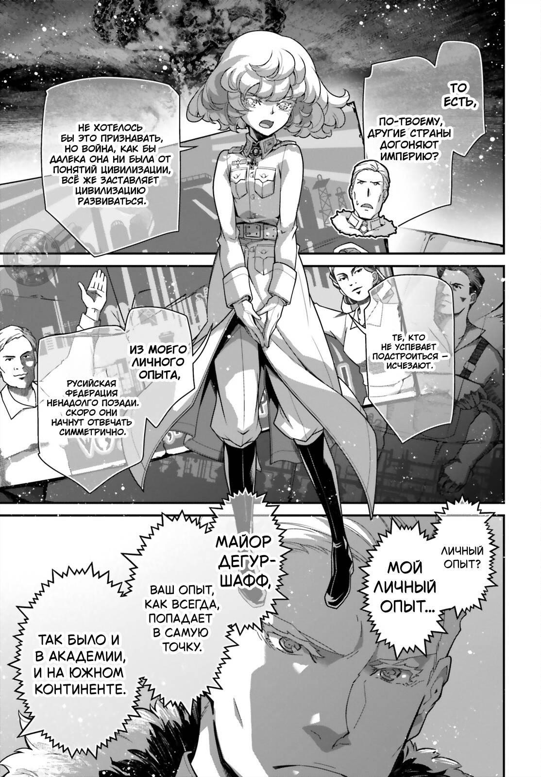 Манга Военная хроника маленькой девочки - Глава 95 Страница 15