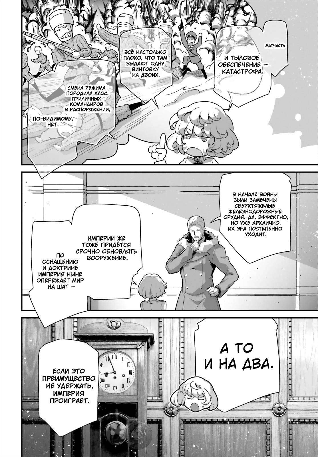 Манга Военная хроника маленькой девочки - Глава 95 Страница 14