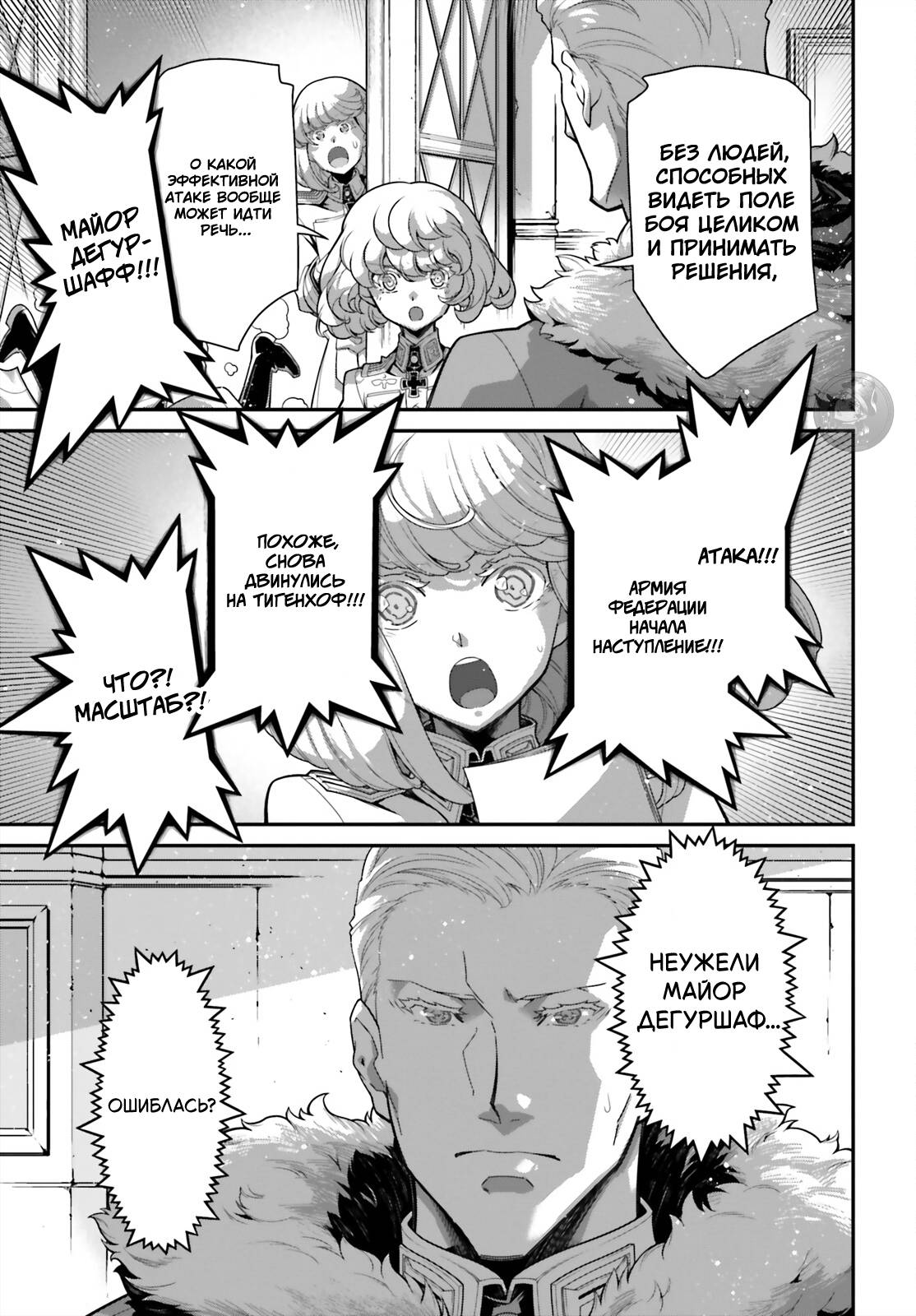 Манга Военная хроника маленькой девочки - Глава 95 Страница 17