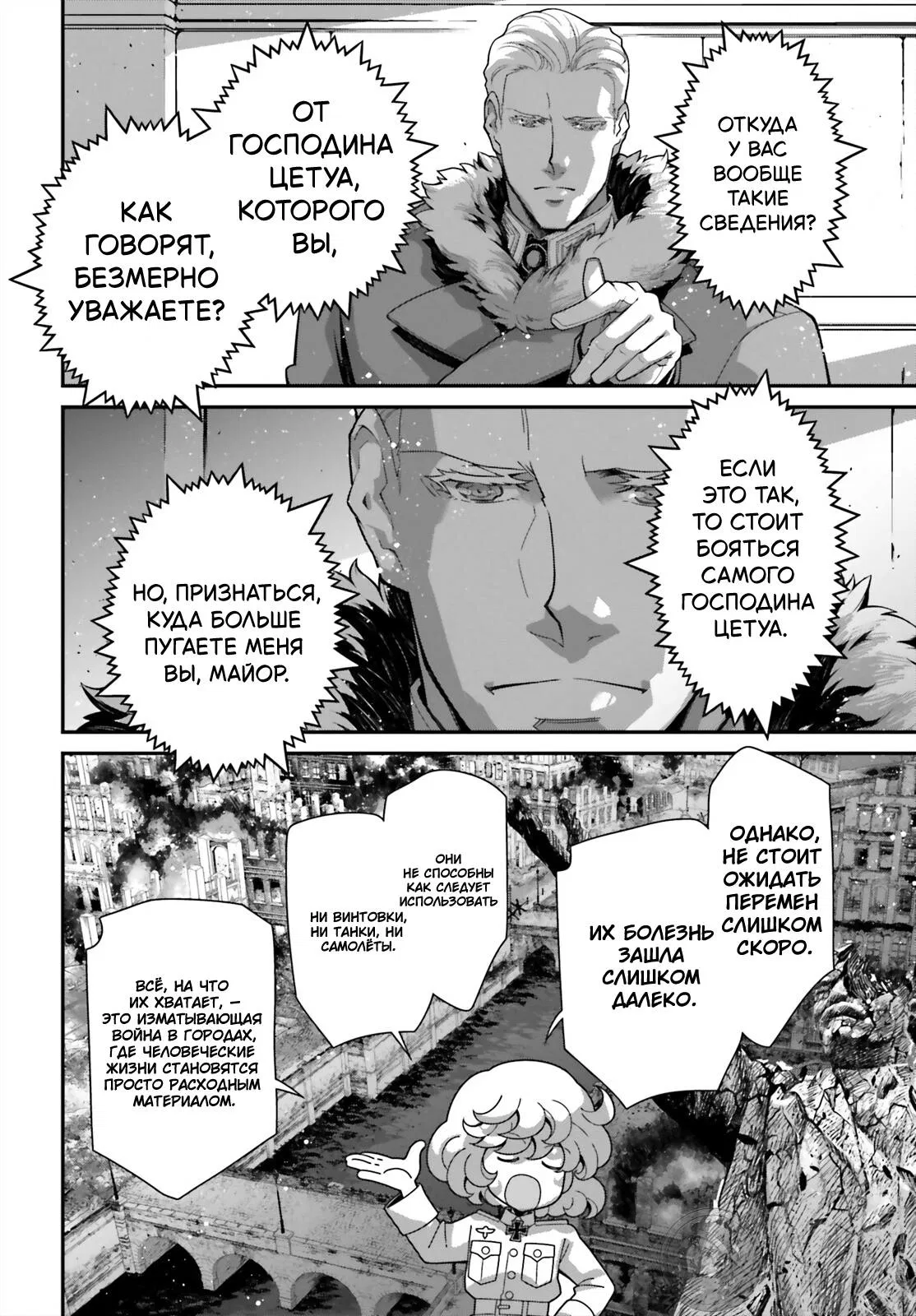 Манга Военная хроника маленькой девочки - Глава 95 Страница 16