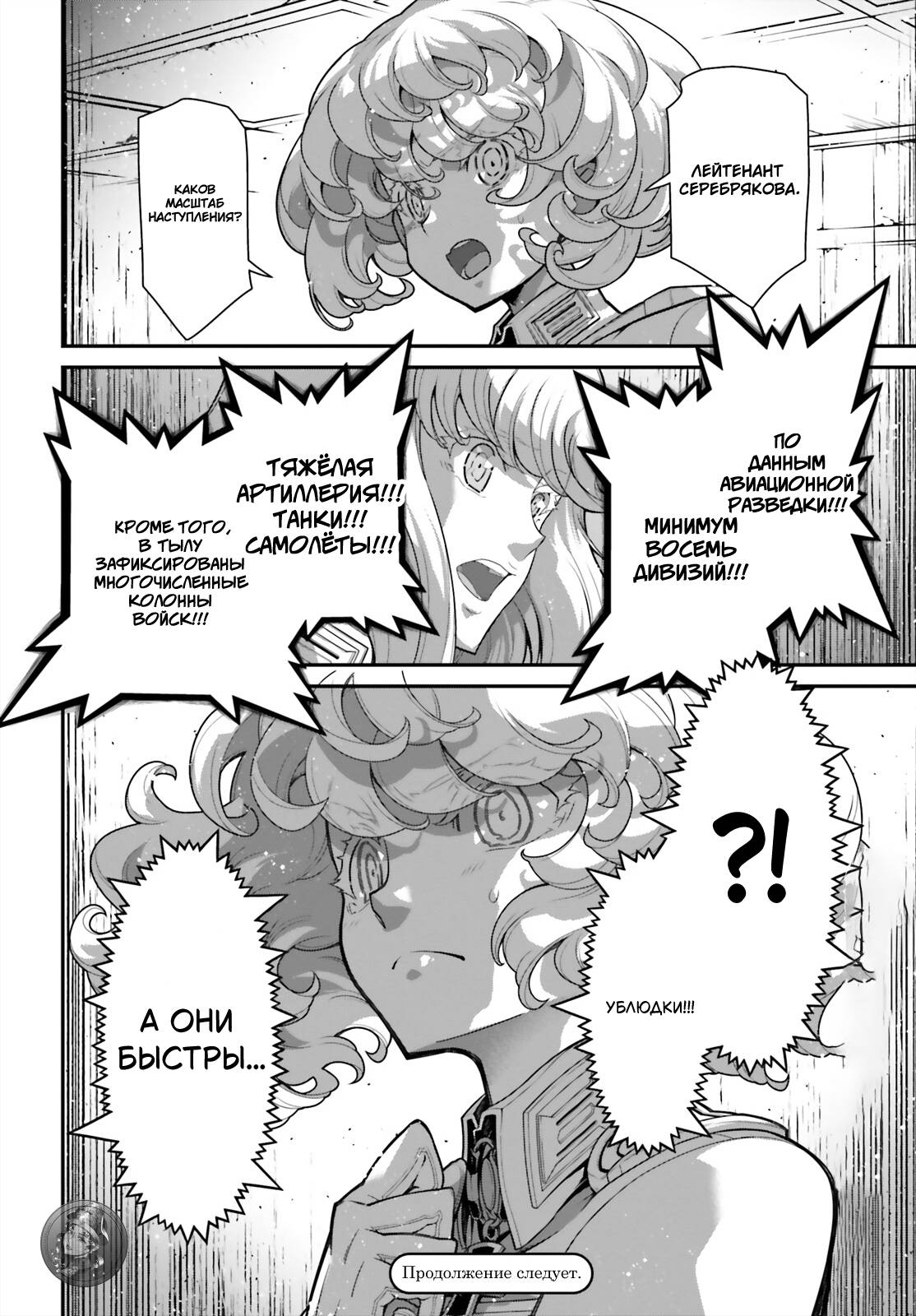 Манга Военная хроника маленькой девочки - Глава 95 Страница 18