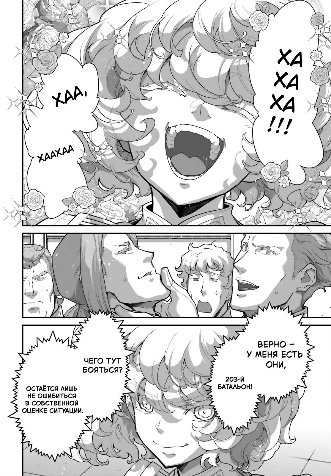 Манга Военная хроника маленькой девочки - Глава 96 Страница 12
