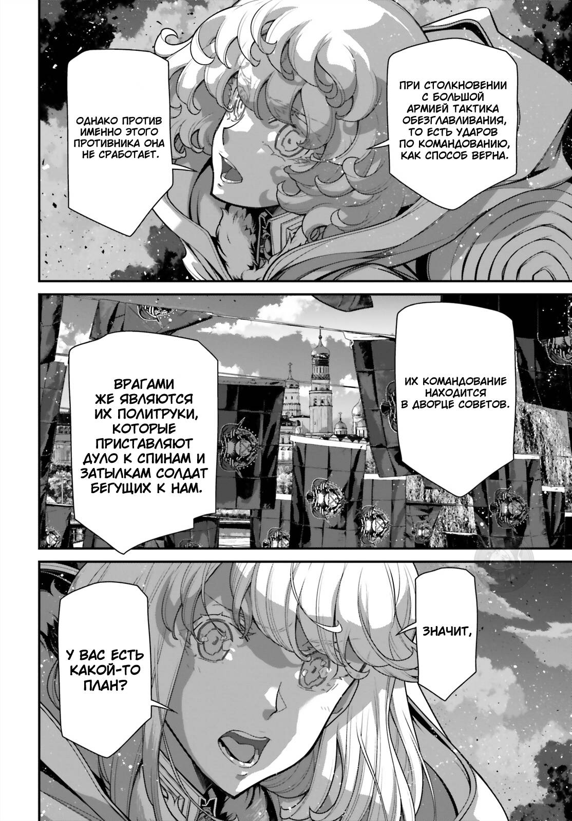 Манга Военная хроника маленькой девочки - Глава 96 Страница 29