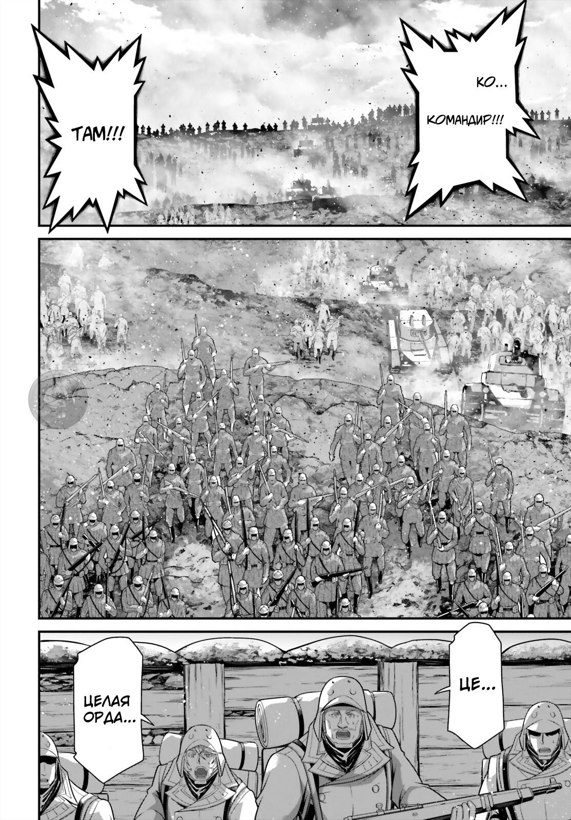 Манга Военная хроника маленькой девочки - Глава 96 Страница 25