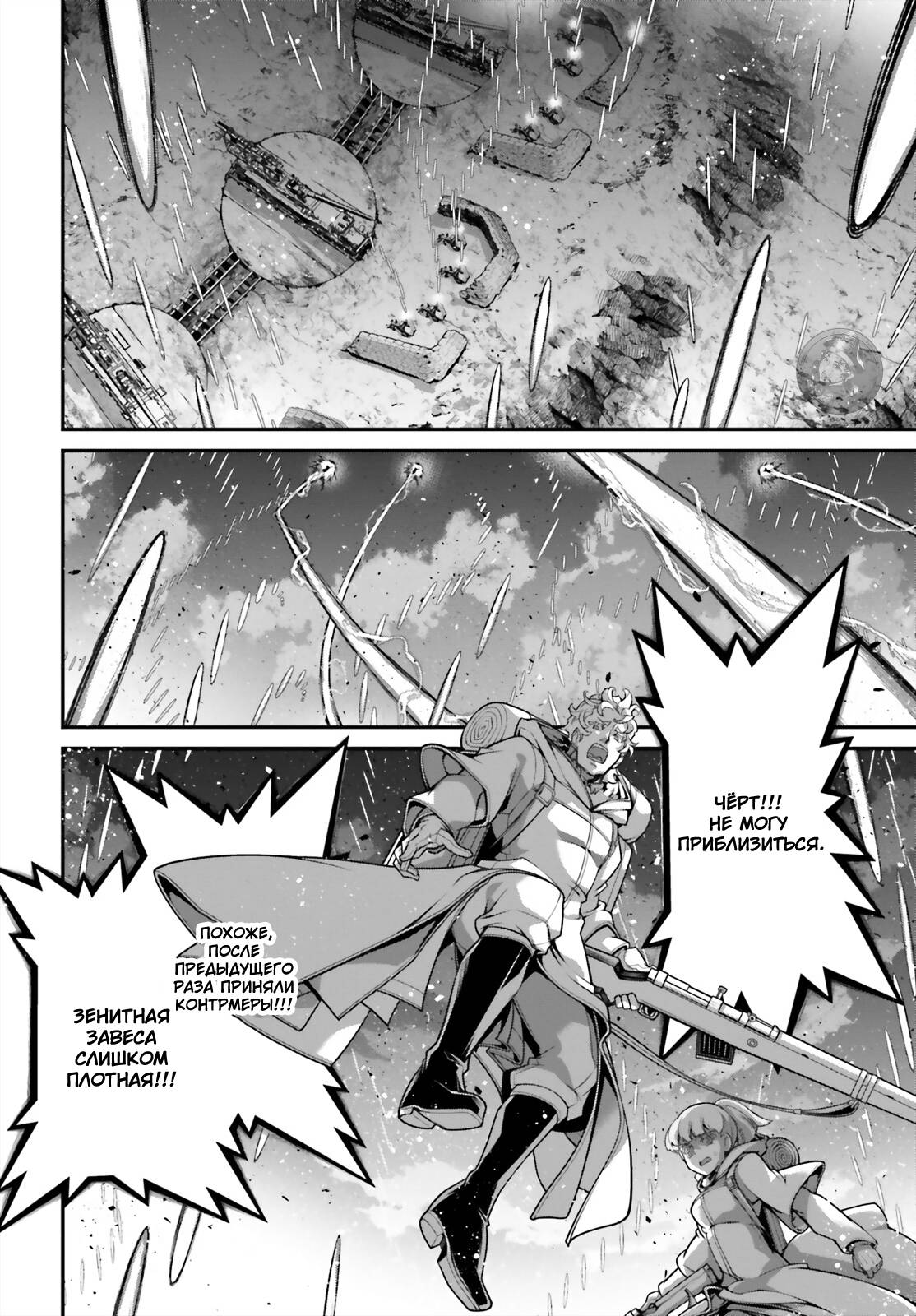 Манга Военная хроника маленькой девочки - Глава 96 Страница 54