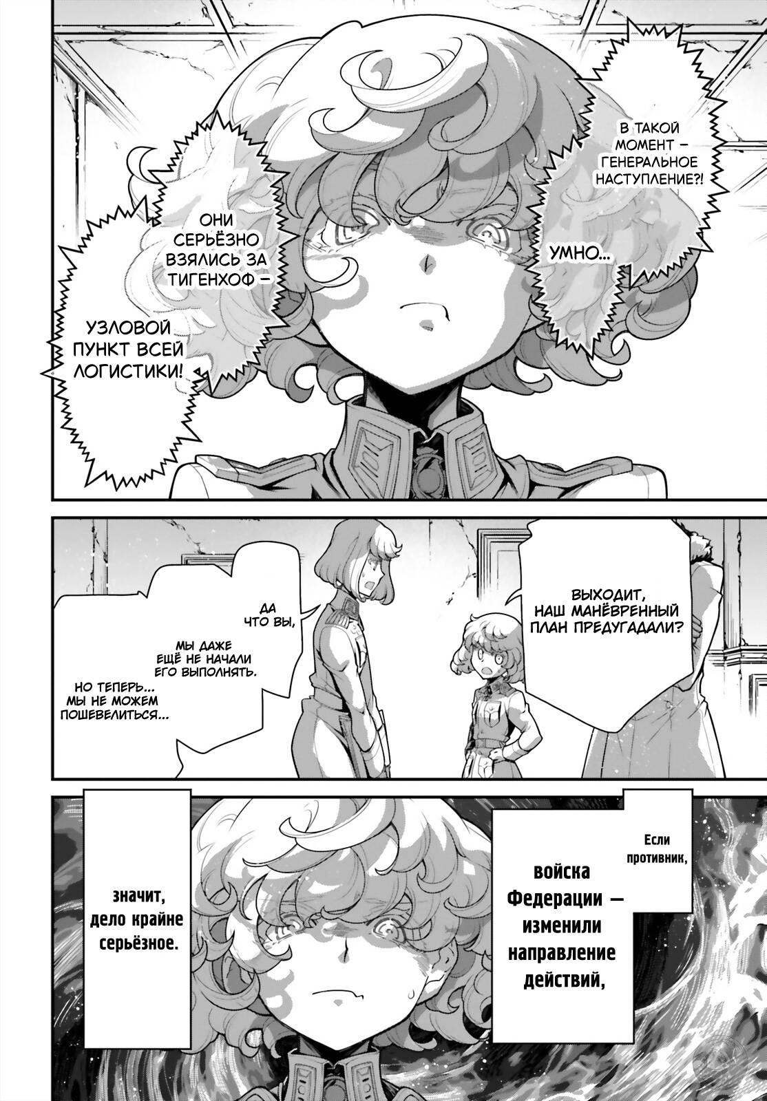 Манга Военная хроника маленькой девочки - Глава 96 Страница 2