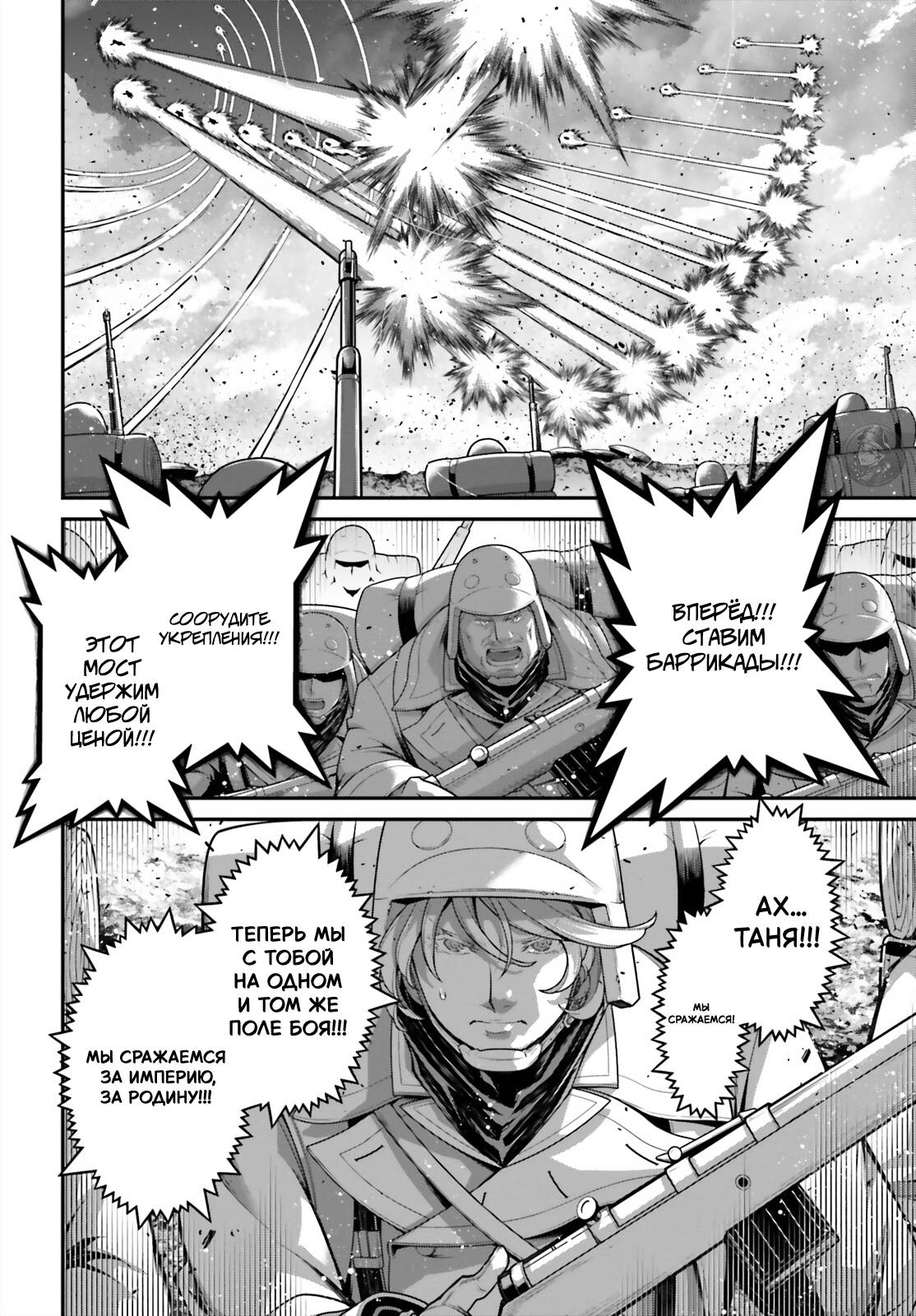 Манга Военная хроника маленькой девочки - Глава 96 Страница 42