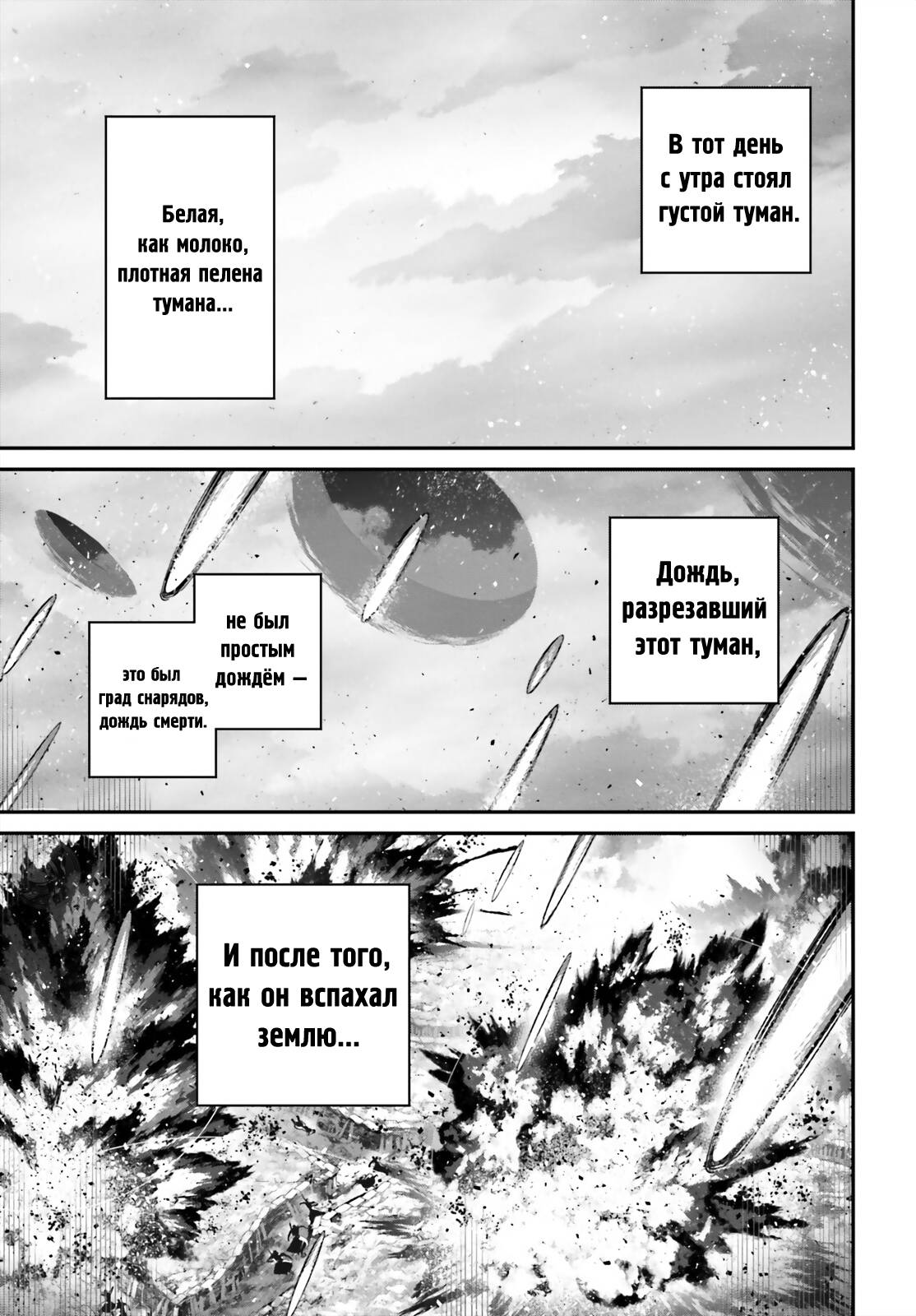 Манга Военная хроника маленькой девочки - Глава 96 Страница 18