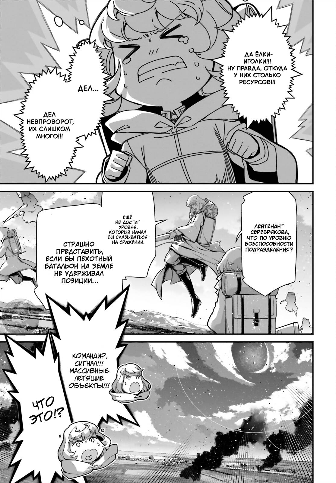 Манга Военная хроника маленькой девочки - Глава 96 Страница 45