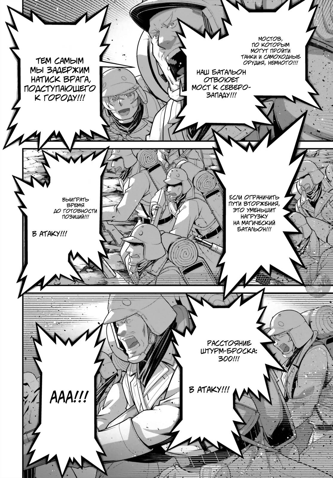 Манга Военная хроника маленькой девочки - Глава 96 Страница 38
