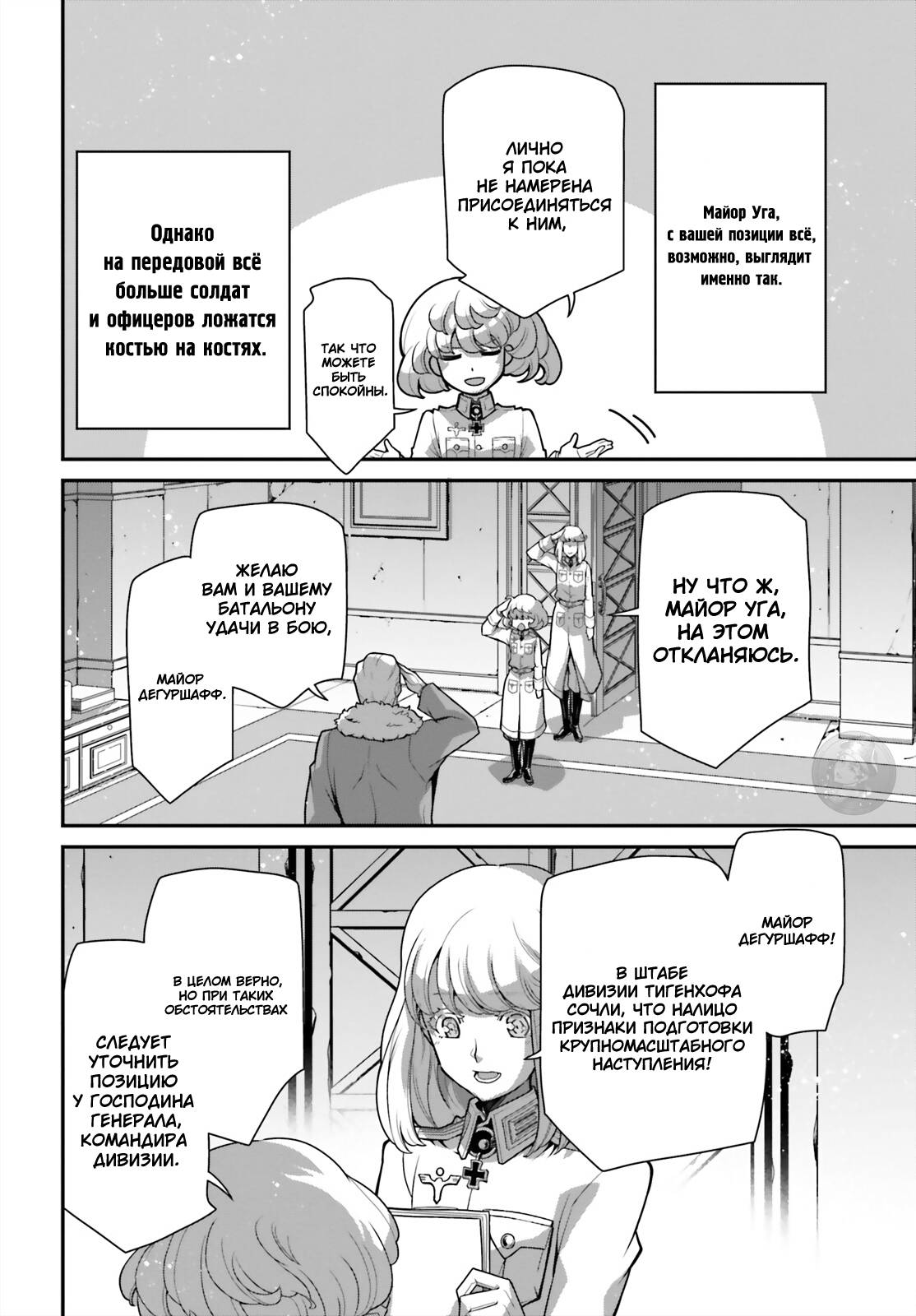 Манга Военная хроника маленькой девочки - Глава 96 Страница 10