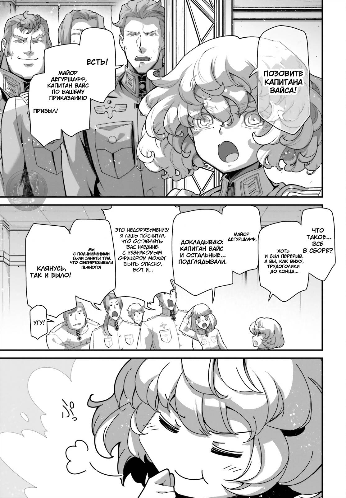 Манга Военная хроника маленькой девочки - Глава 96 Страница 11